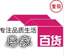 居家生活百货批发的LOGO