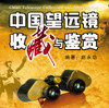 五台山望远镜旅游户外