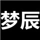 梦辰塑业的LOGO