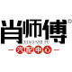 肖师傅汽配中心的LOGO