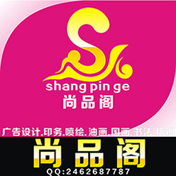 美宝来网店装尚品阁修施工广告设计制作喷绘印刷手绘油画壁画书法的LOGO