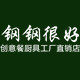 钢钢很好 厨房用品的LOGO