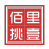佰里挑壹服饰专营店的LOGO