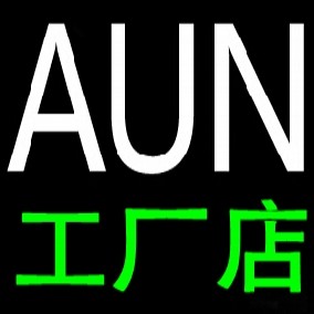 AUN－工厂店铺