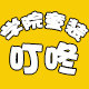 叮咚学院童装的LOGO