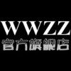 wwzz旗舰店的LOGO
