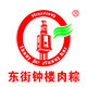 泉州东街钟楼肉粽的LOGO
