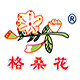 格桑花牦牛角梳