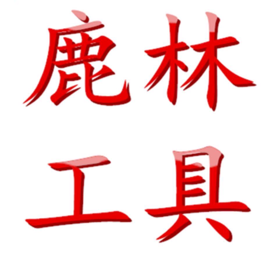 鹿林电动工具配件批发