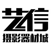 广州艺信摄影器材城