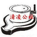 清凌公社