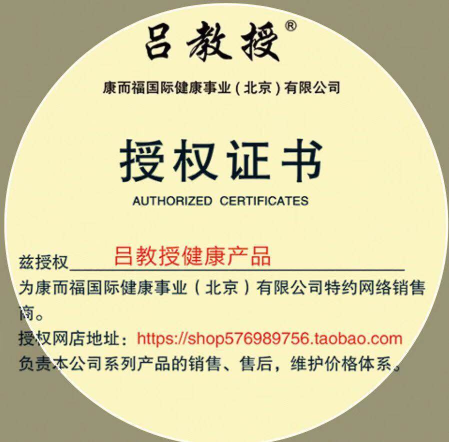 吕教授健康产品