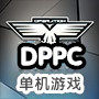 DPPC单机游戏