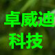 苏州卓威迪科技实体店