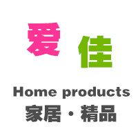 爱佳家居