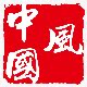 集珍堂工艺行