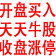 股海造梦