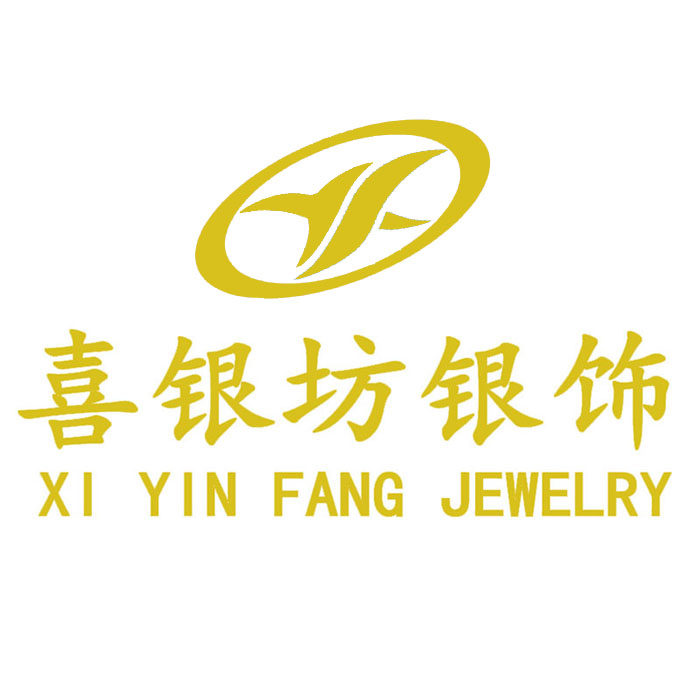 喜银坊银饰