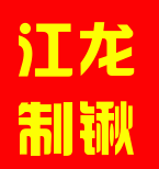 江龙制锹的LOGO