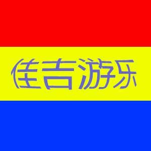 温州佳吉游乐设备有限公司的LOGO