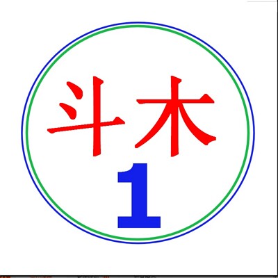 芳村木友