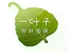 一叶子品牌宿州店的LOGO