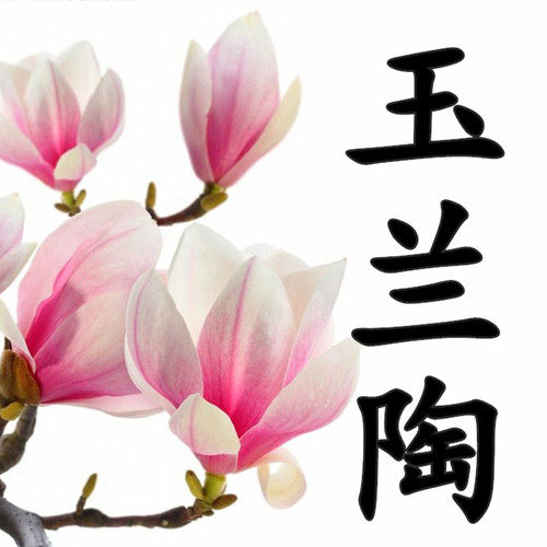 玉兰陶工作室的LOGO