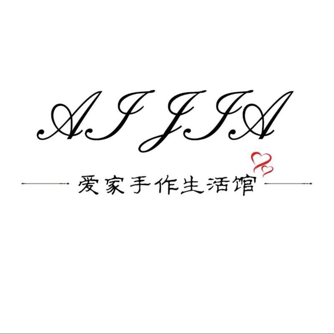 爱家手作生活馆