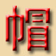 原单外贸行不行