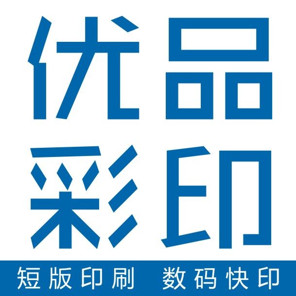 合肥优品快印高档画册