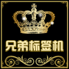 华睦标签机色带工作室