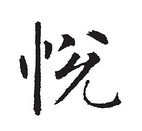 悦购良心小商铺