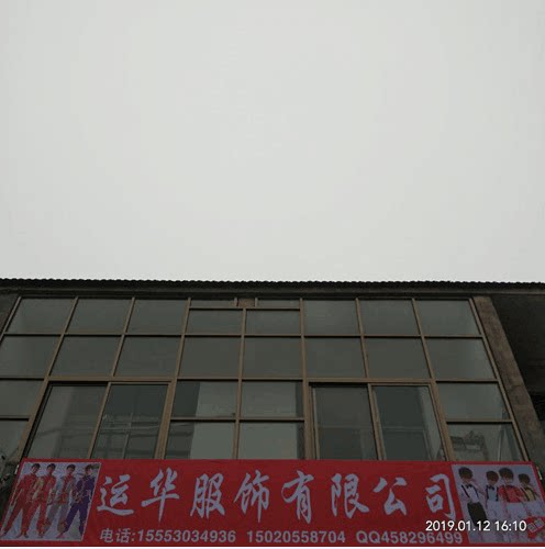 山东运华服饰有限公司的LOGO