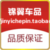 锦翼车品的LOGO