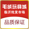 蓝布丁毛绒玩具商城