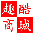 趣酷商城