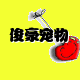 俊豪宠物生活馆的LOGO