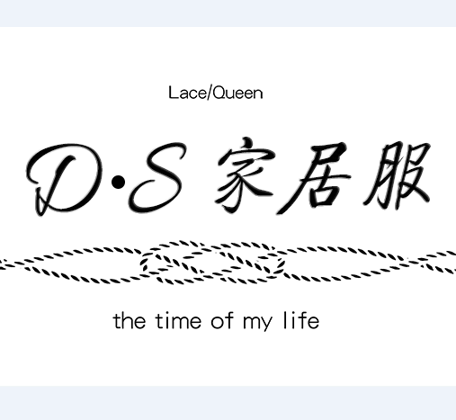 DS原创睡衣