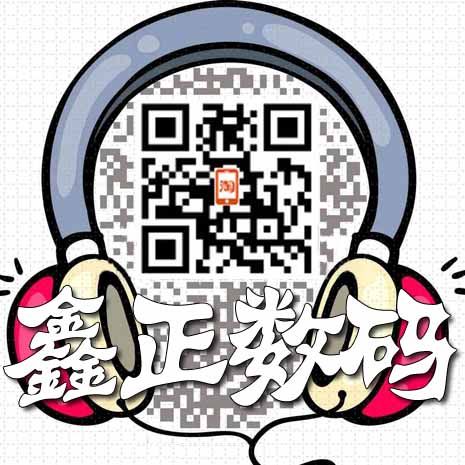 鑫正数码店