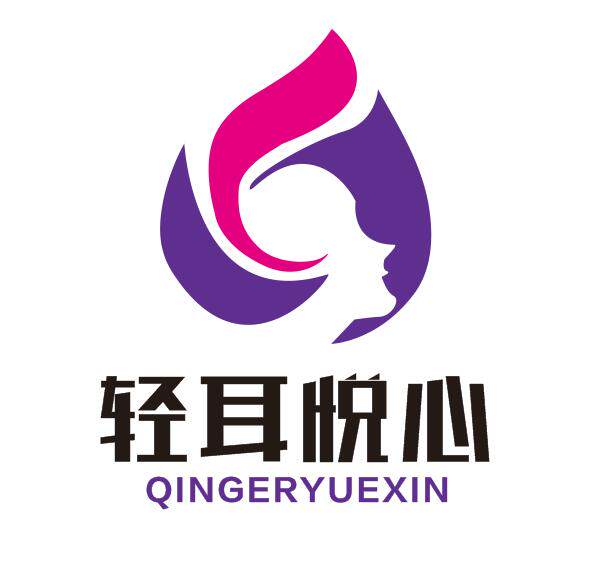 轻耳悦心