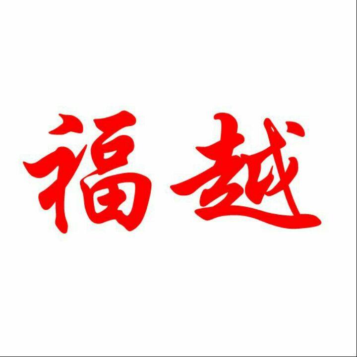 福越筷子