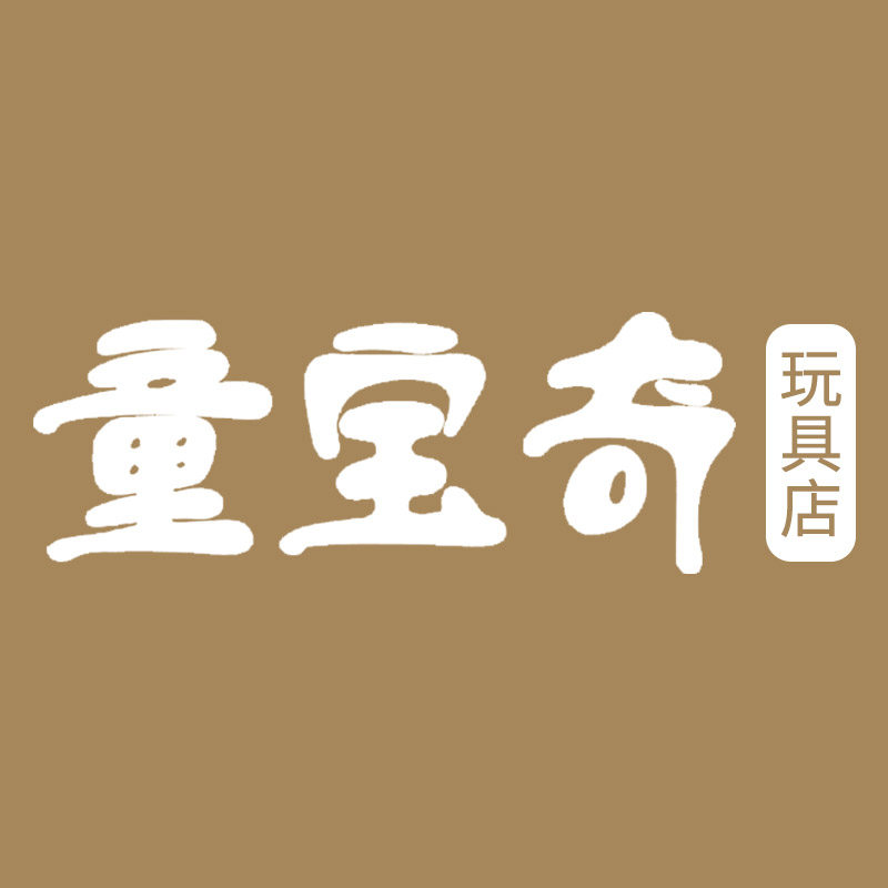 童宝奇