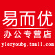 易而优办公专营店的LOGO