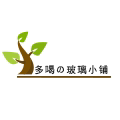 多喝の玻璃小铺