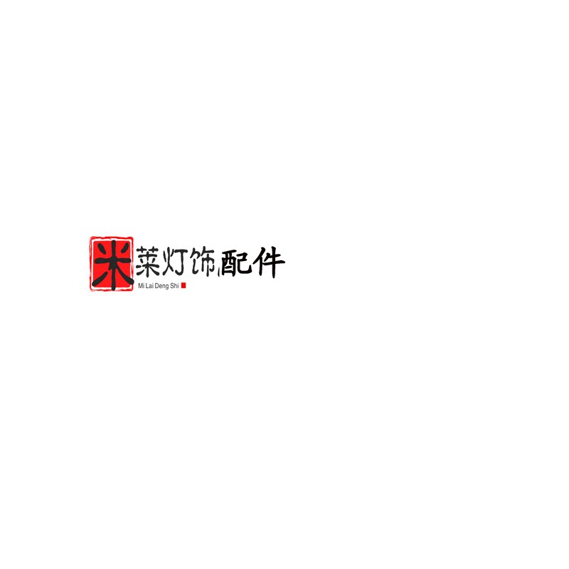 米莱灯饰配件店的LOGO