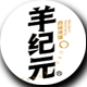 羊纪元旗舰店