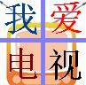 酒店IPTV有线电视系统供应商