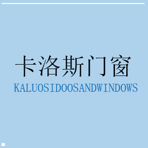 卡洛斯门窗的LOGO