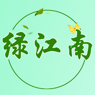 绿江南园林园艺工具