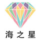 海之星墙贴